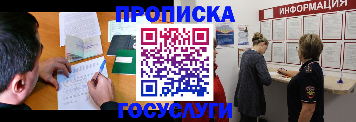 прописка гарантия в Алатыре