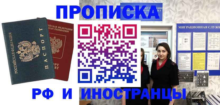 прописка регистрация в Алатыре